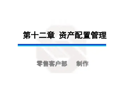 零售业资产配置管理.pptx