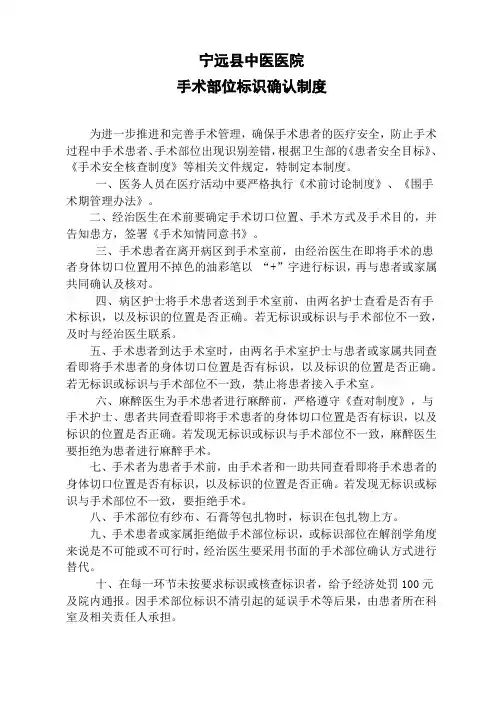 手术部位标识确认制度