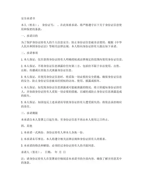 安全承诺书打印身份证正反面