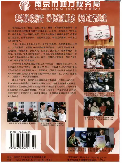 南京市地方税务局