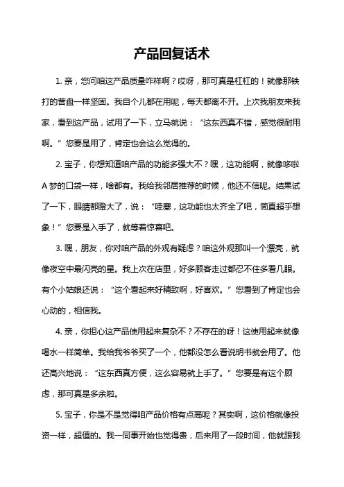 产品回复话术