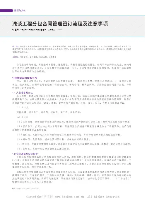 浅谈工程分包合同管理签订流程及注意事项