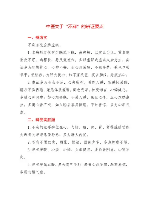 中医关于“不寐”的辨证要点