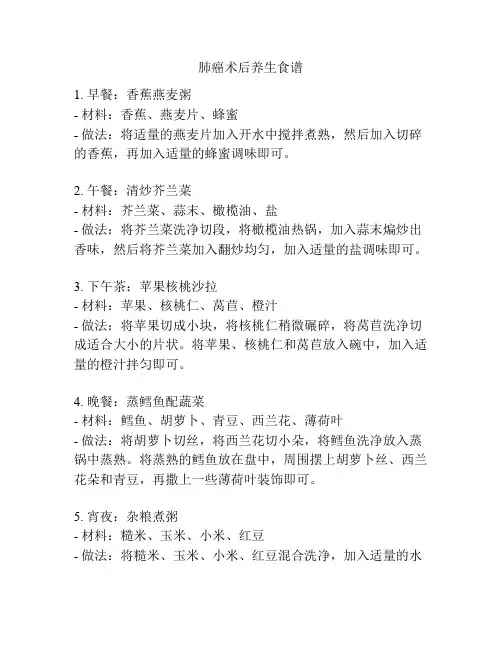 肺癌术后养生食谱