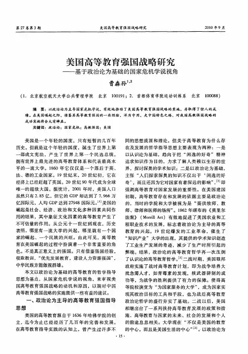 美国高等教育强国战略研究——基于政治论为基础的国家危机学说视角