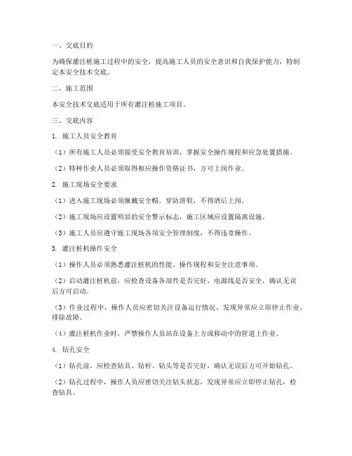 灌注桩机安全技术交底模板
