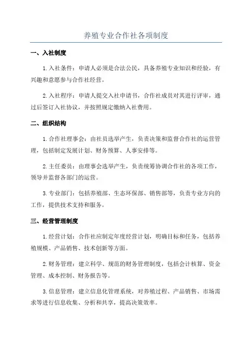 养殖专业合作社各项制度