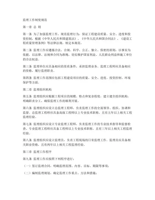 监理工作制度_规范