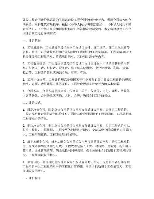 建设工程合同计价规范