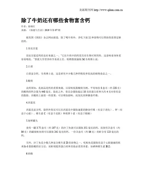 除了牛奶还有哪些食物富含钙