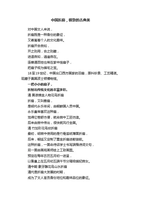 中国折扇，极致的古典美