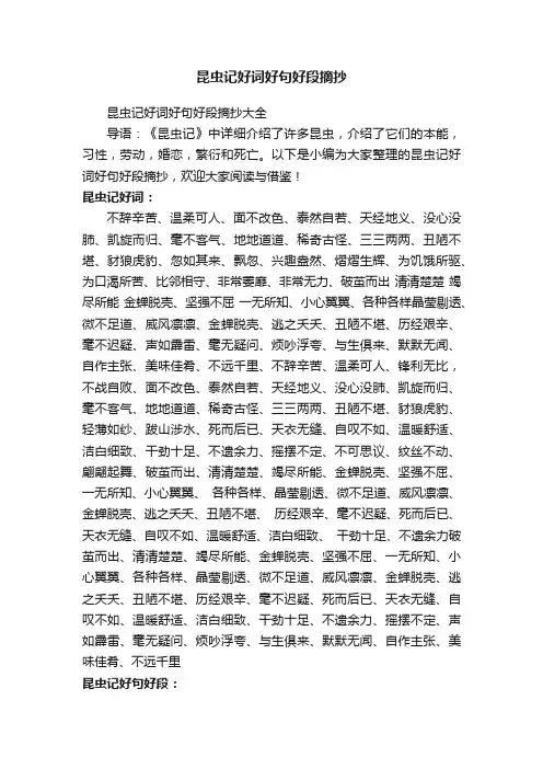 昆虫记好词好句好段摘抄大全