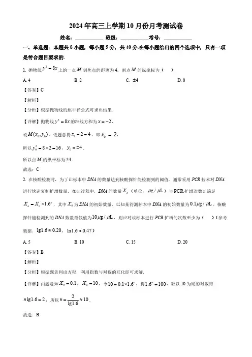 2024学年百色市铝城中学高三数学上学期10月考试卷及答案解析f