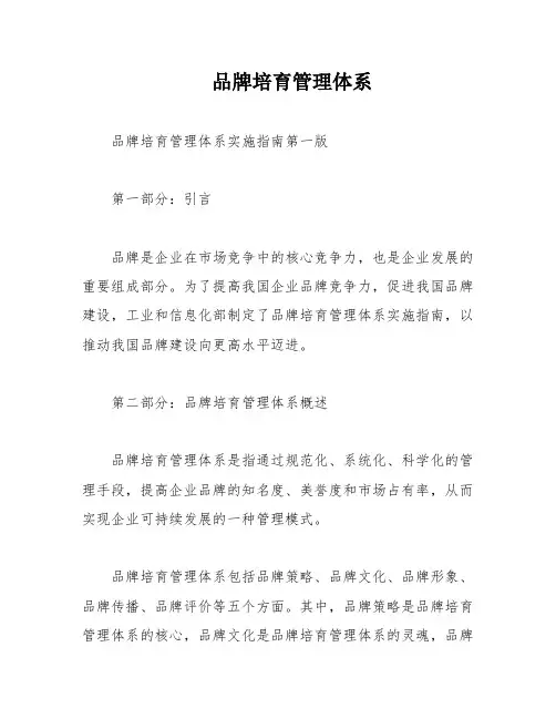 品牌培育管理体系