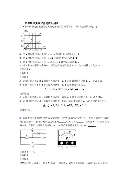 备战中考物理压轴题专题焦耳定律的应用问题的经典综合题含详细答案