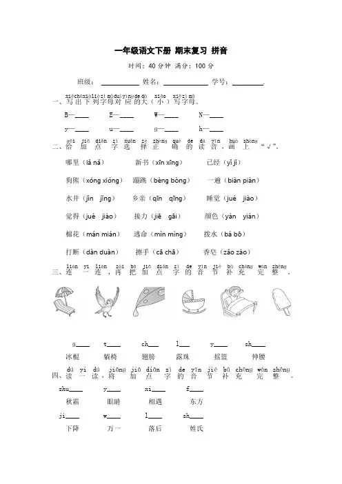 有答案-人教部编版一年级语文下册一年级语文下册期末复习拼音【部编版】