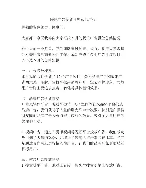 腾讯广告投放月度总结汇报