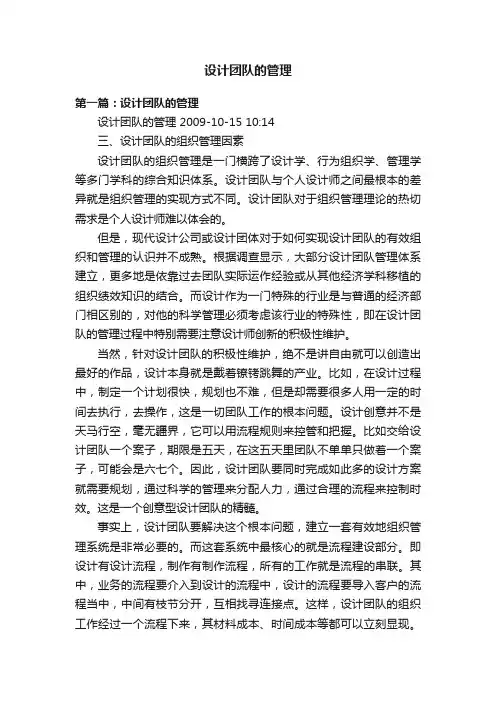 设计团队的管理