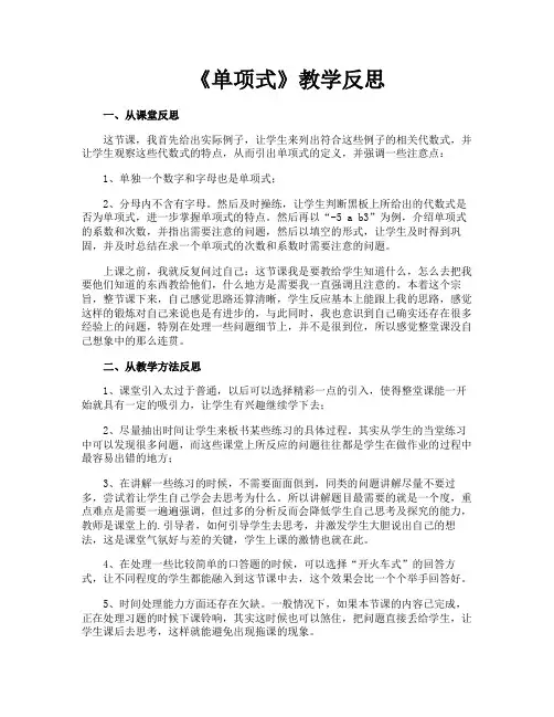 《单项式》教学反思