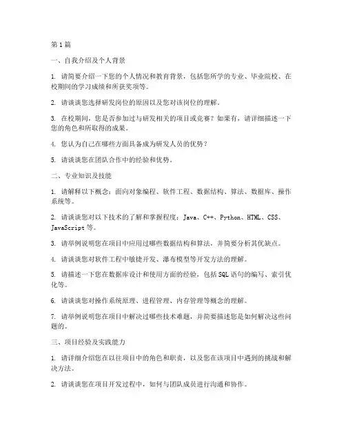 应届生研发面试题目(3篇)