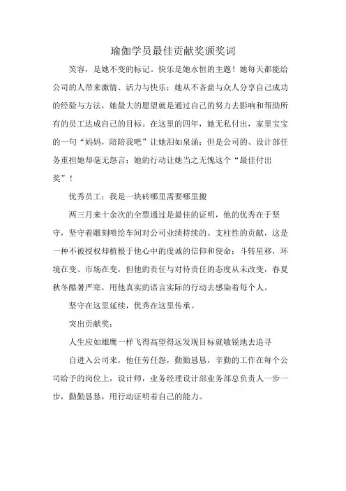 瑜伽学员最佳贡献奖颁奖词