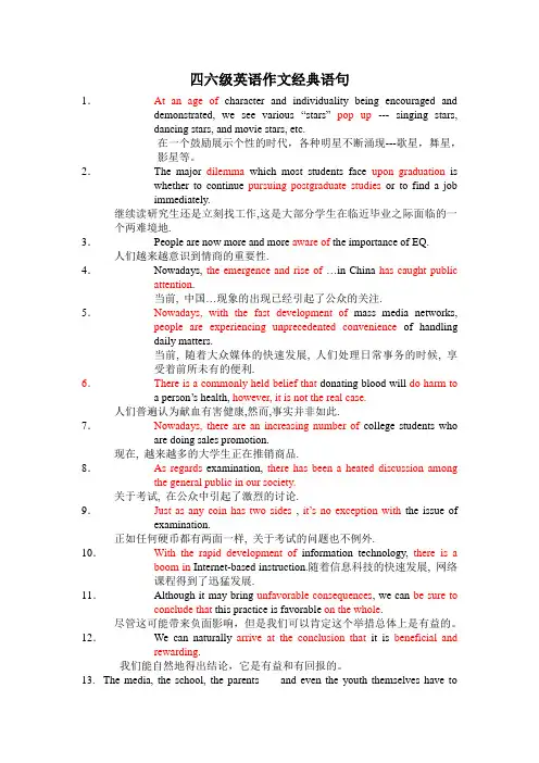 四六级英语作文经典语句
