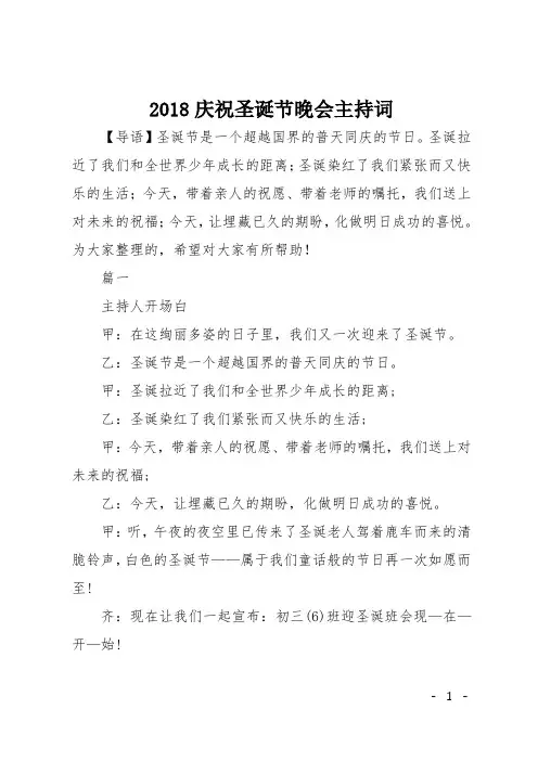 2018庆祝圣诞节晚会主持词