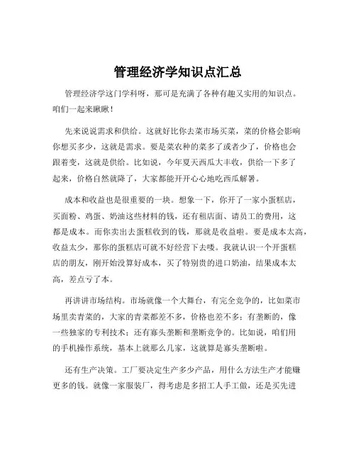 管理经济学知识点汇总