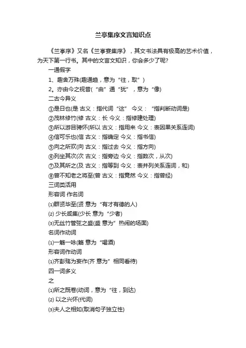兰亭集序文言知识点