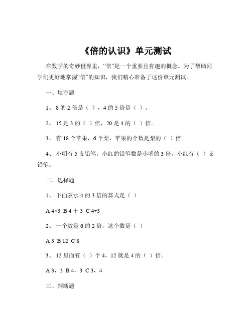 《倍的认识》单元测试