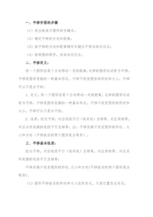 平移基本性质三个要点平移作图的步骤平移只改变图形的位置方向和大小都不变