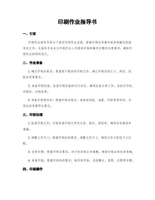 印刷作业指导书