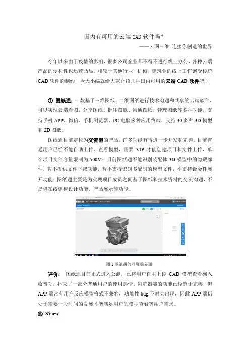 国内有可用的云端CAD软件吗？