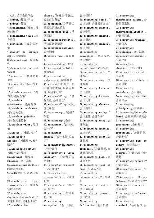 财务会计与科目管理知识分析中英文对照