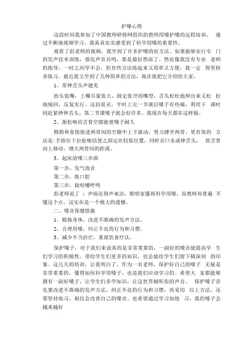 护嗓心得(1)