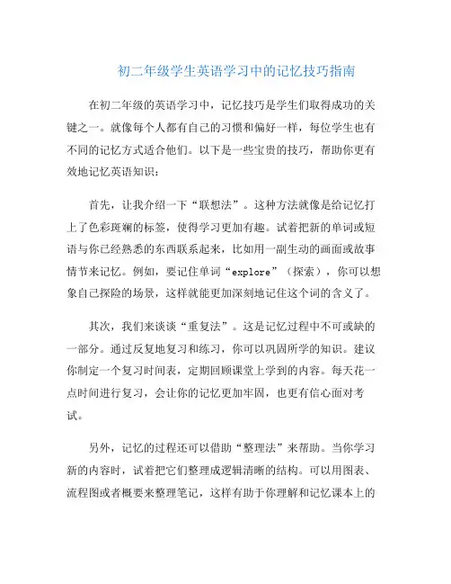 初二年级学生英语学习中的记忆技巧指南
