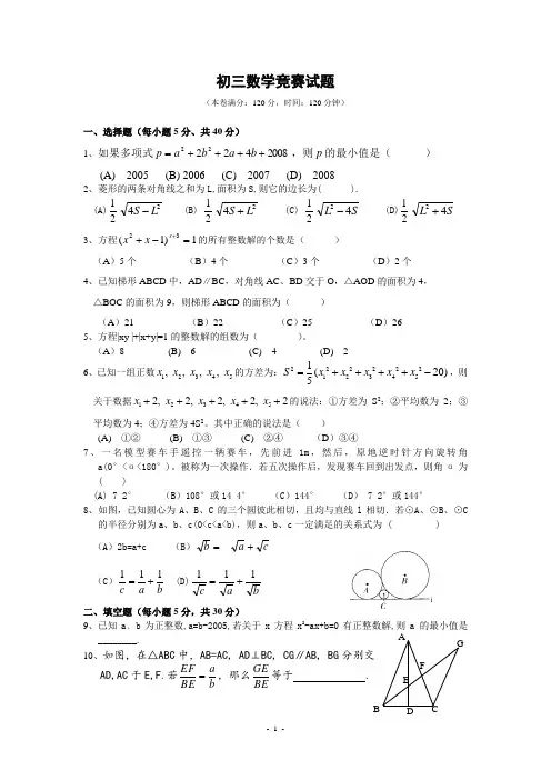 九年级数学竞赛试题(含答案)-