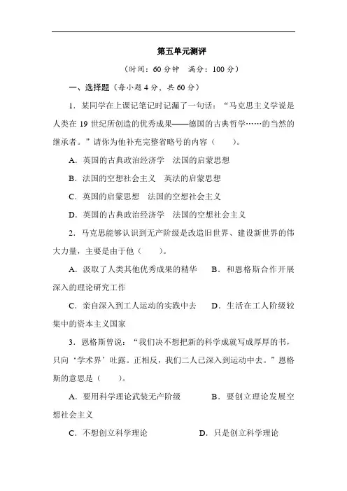 高二历史选修4单元测试4