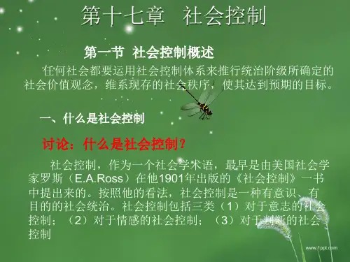 社会学第十六章 社会控制