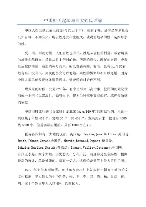 中国姓氏起源与四大姓氏详解