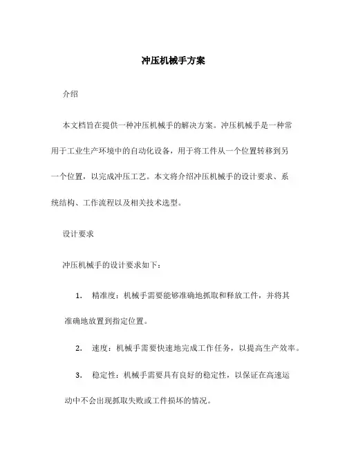 冲压机械手方案