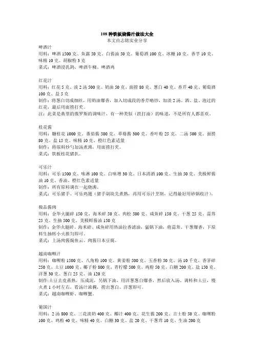 108种铁板烧酱汁做法大全