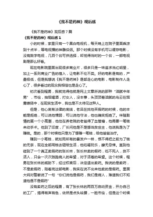 《我不是药神》观后感