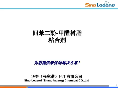 SL-间甲树脂中文