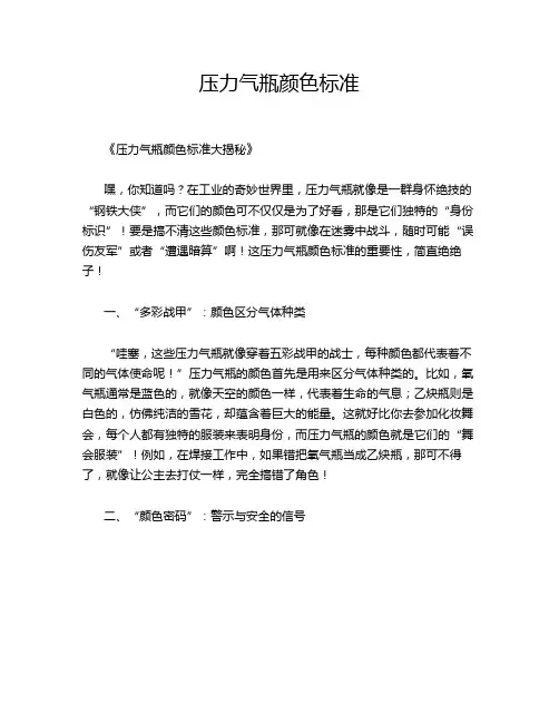 压力气瓶颜色标准