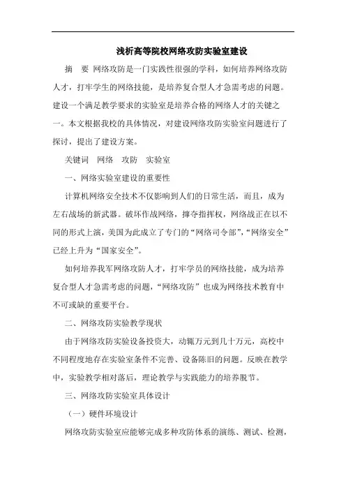 高等院校网络攻防实验室建设