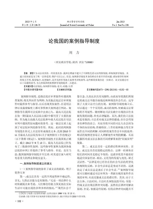 我国的案例指导制度