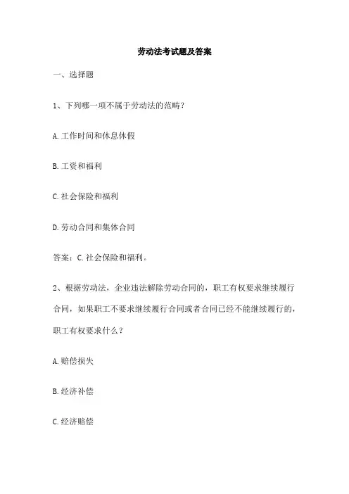 劳动法考试题及答案