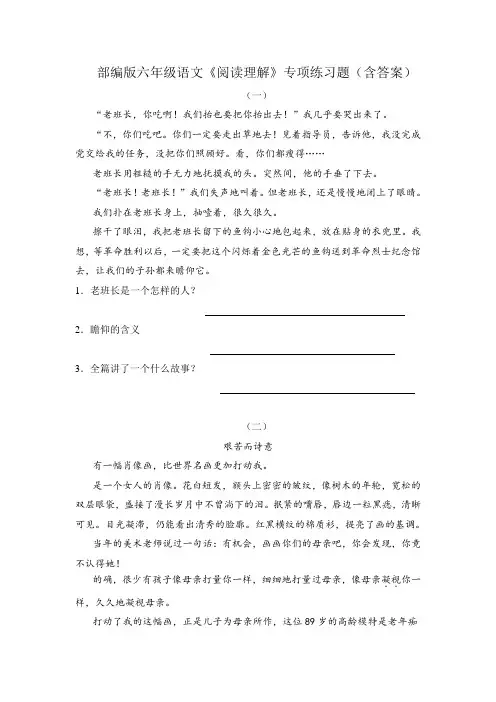 六年级下册语文试题《阅读理解》专项练习题(含答案)部编版