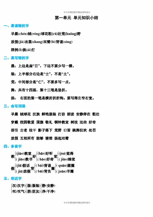 部编版语文三年级上册-第一单元 单元知识小结